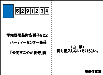 往復ハガキ